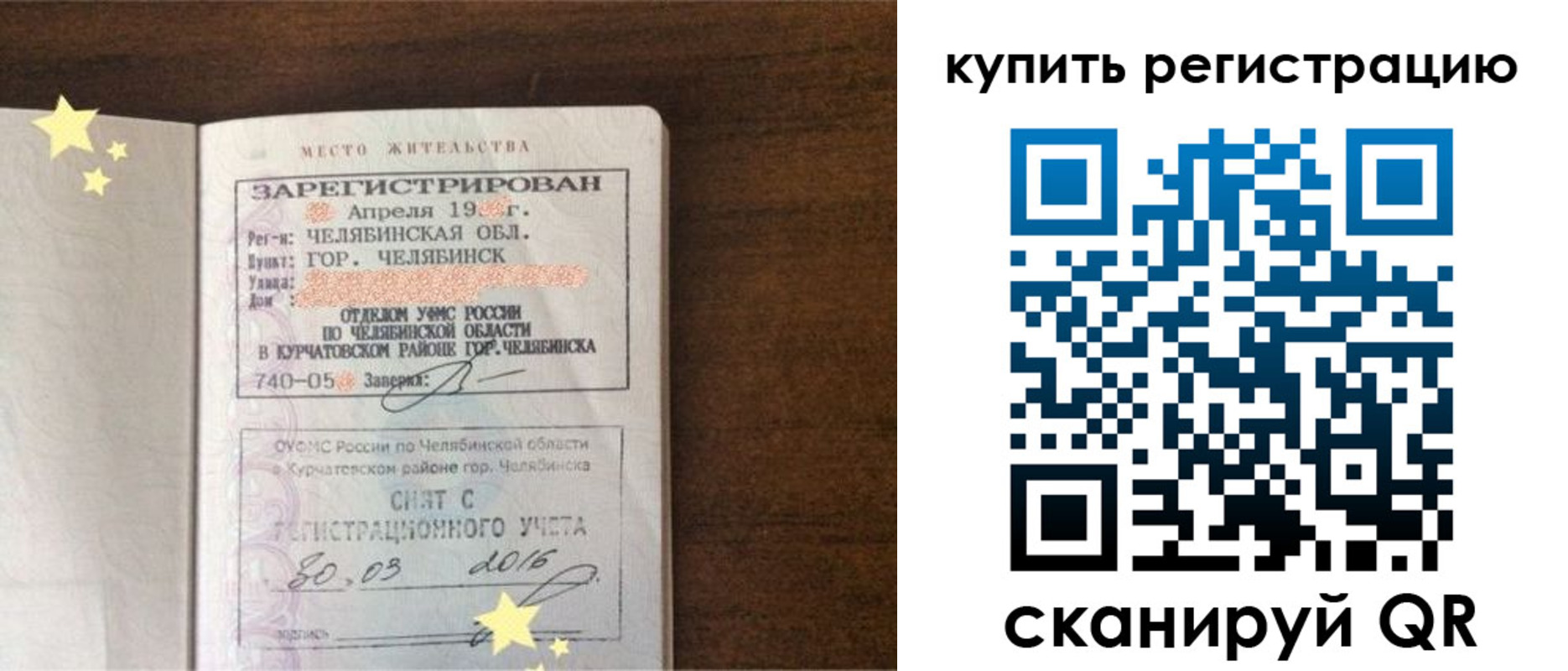 временная регистрация законно в Биробиджане