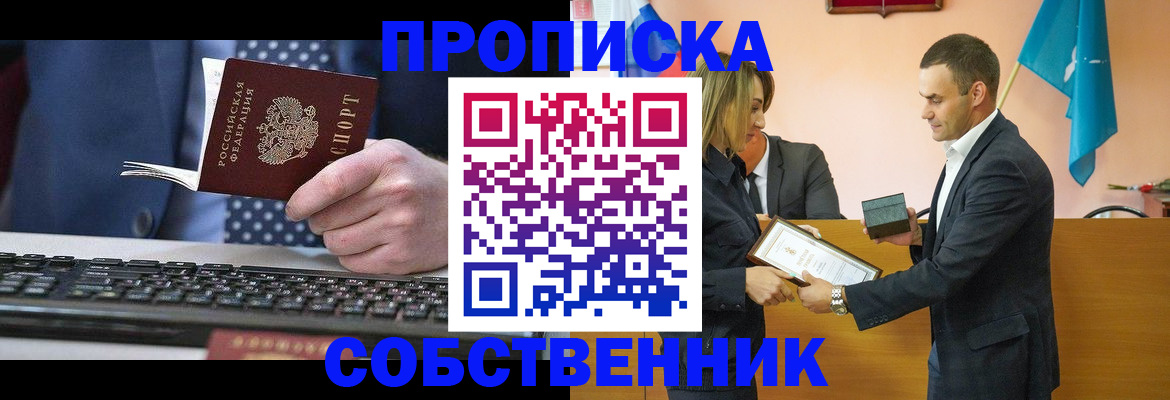 временная регистрация законно в Биробиджане