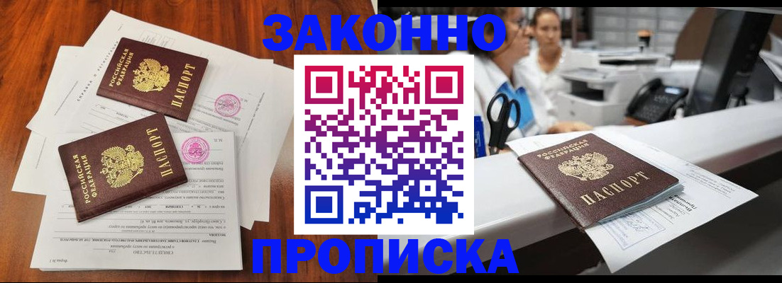 временная прописка в Биробиджане