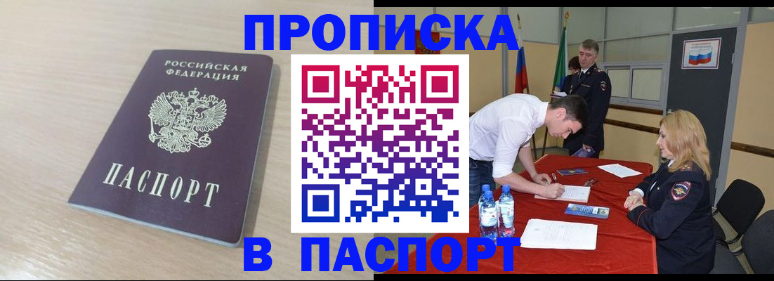 регистрация в Биробиджане