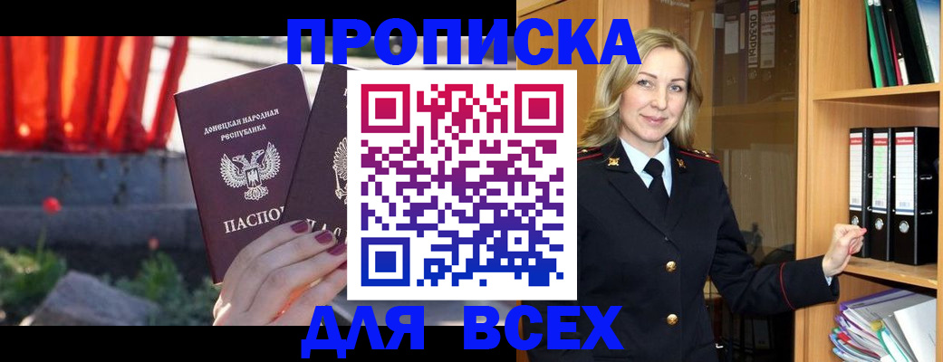 временная регистрация для всех в Биробиджане