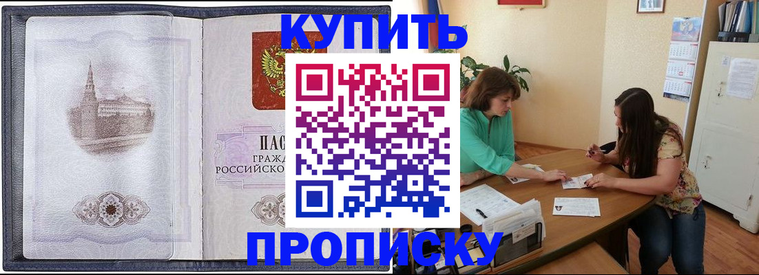 временная регистрация для школы в Биробиджане