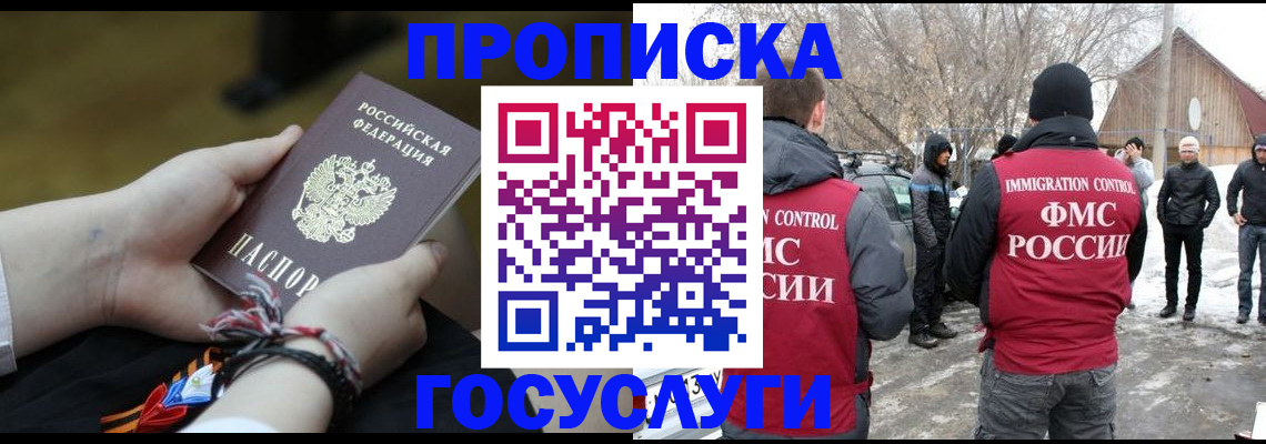 прописка иностранных граждан в Биробиджане